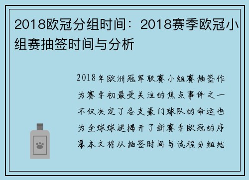 2018欧冠分组时间：2018赛季欧冠小组赛抽签时间与分析