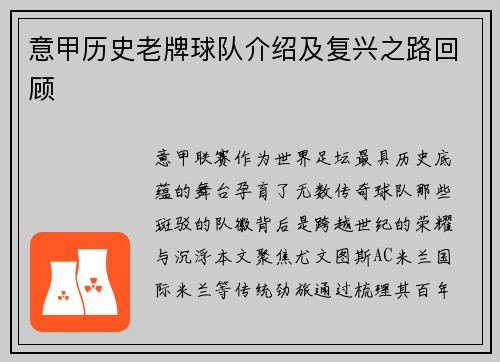 意甲历史老牌球队介绍及复兴之路回顾