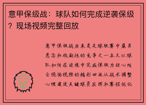 意甲保级战：球队如何完成逆袭保级？现场视频完整回放